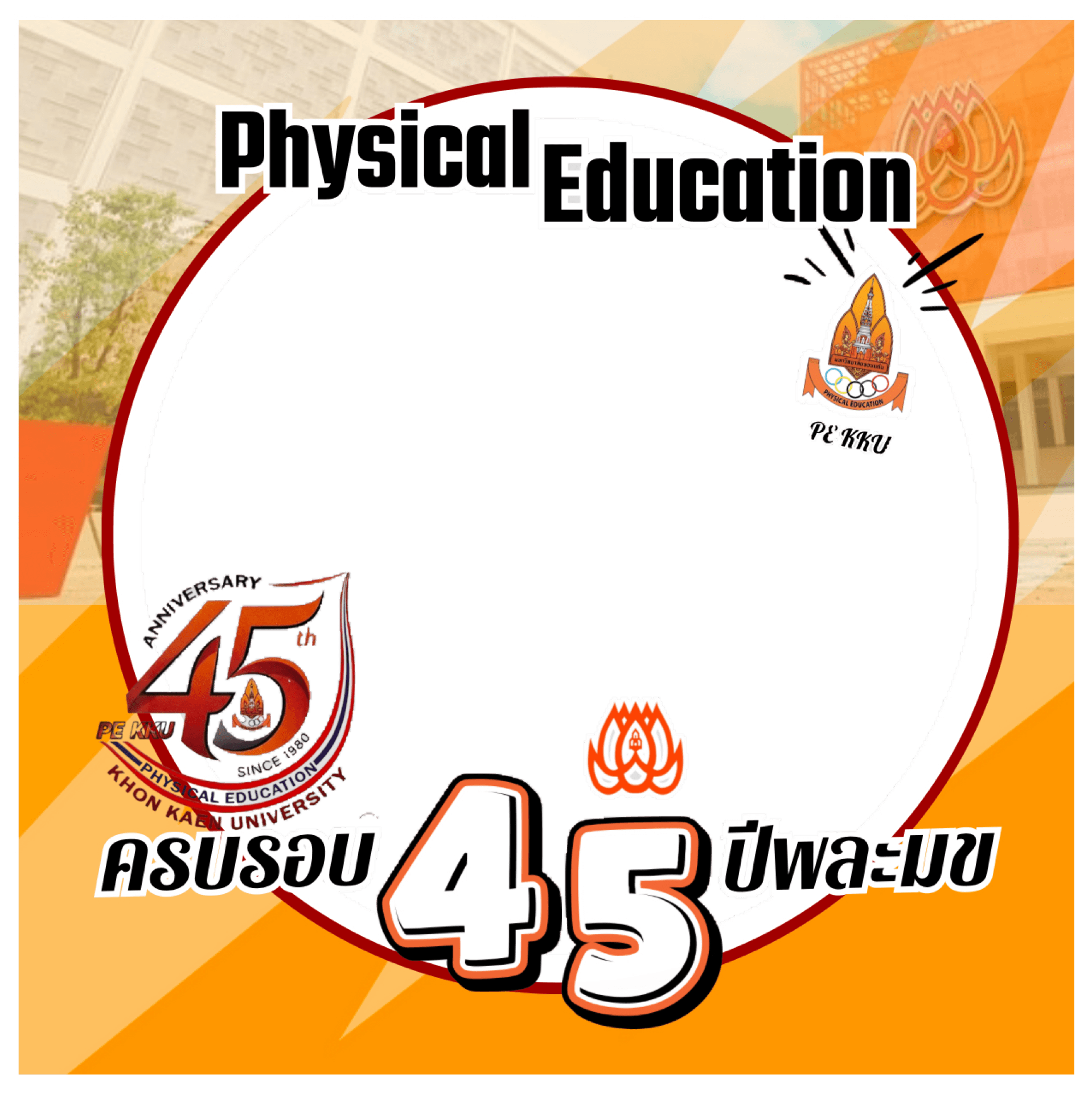 45 ปีพละมข