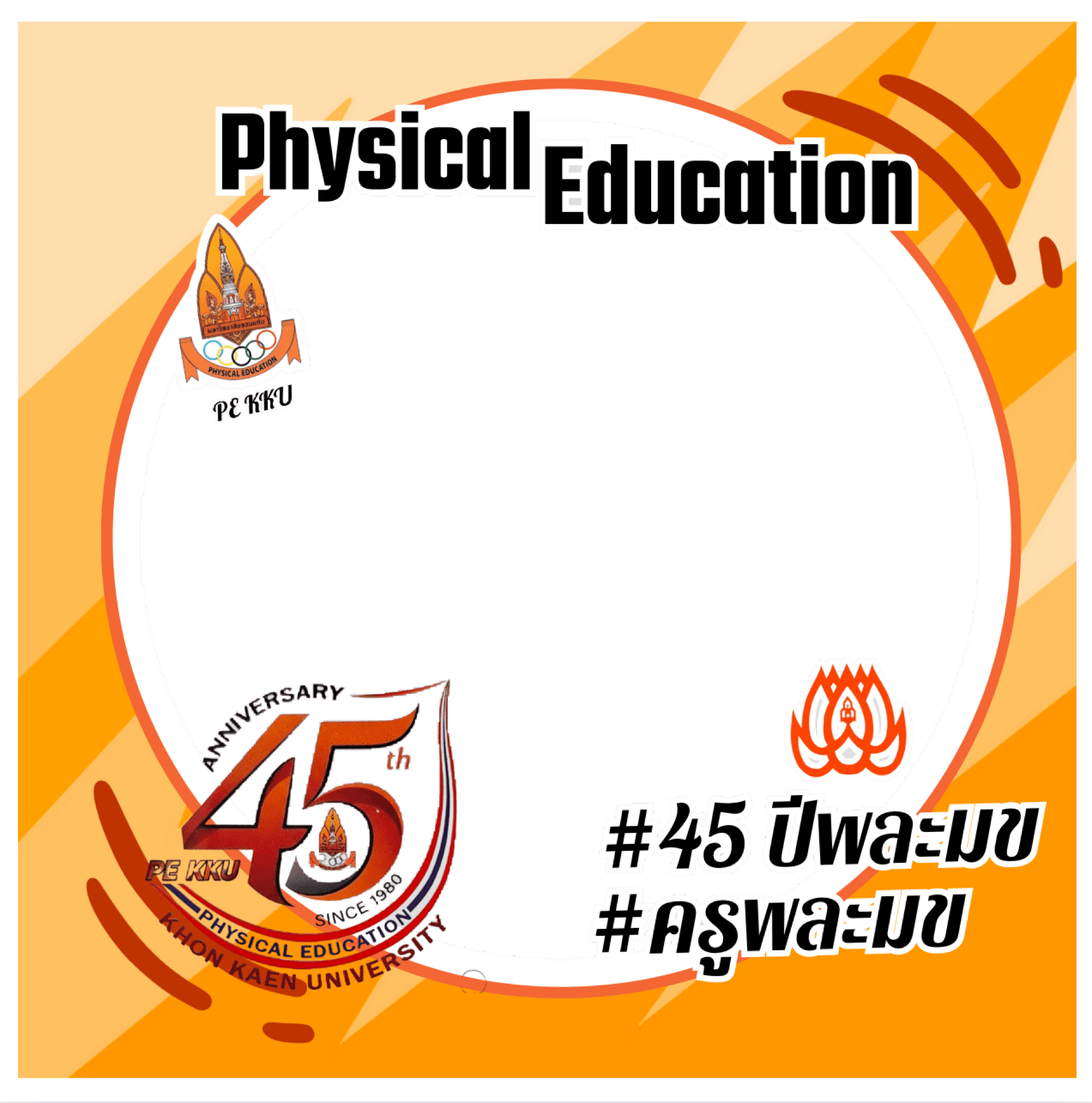 45 ปีพละมข