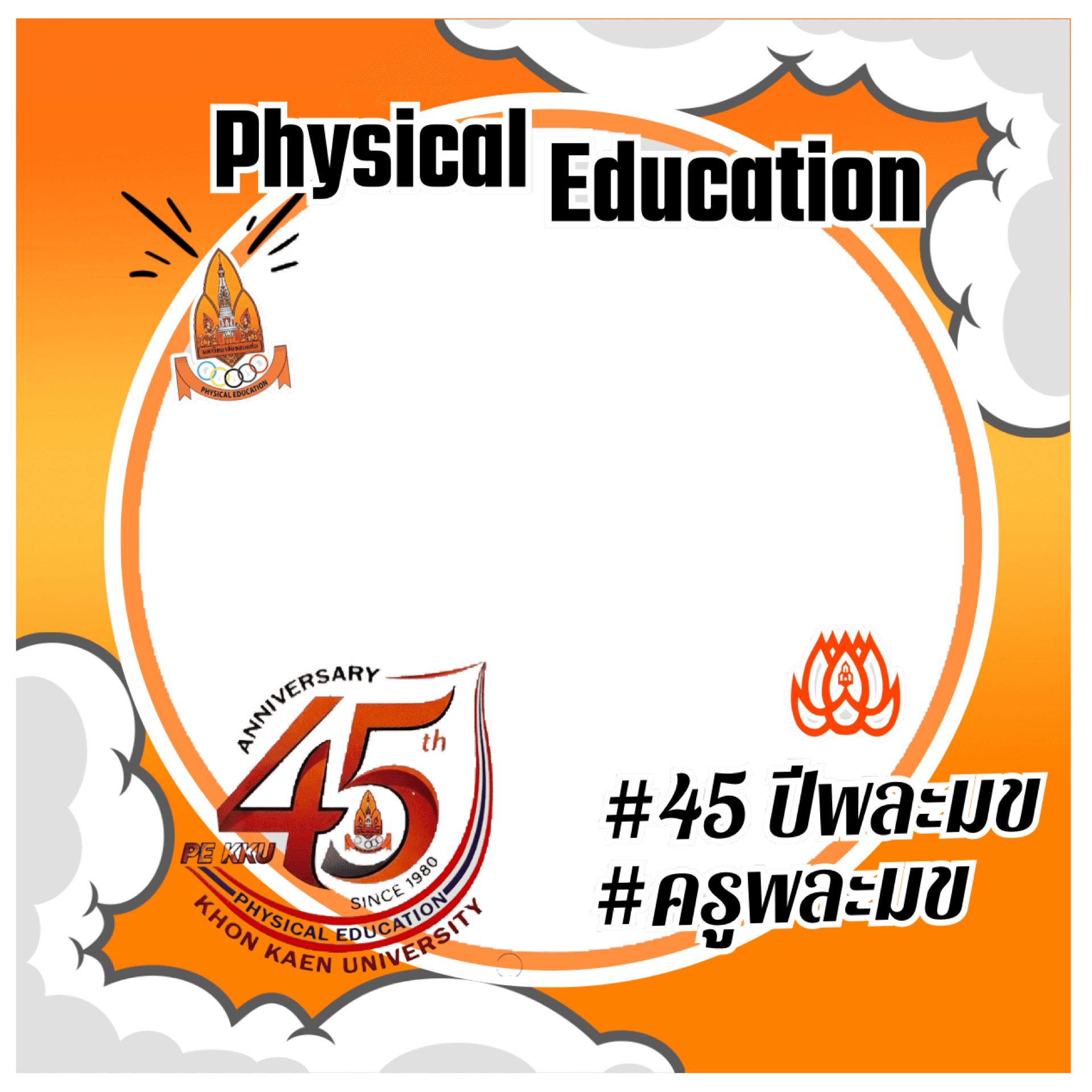 45 ปีพละมข